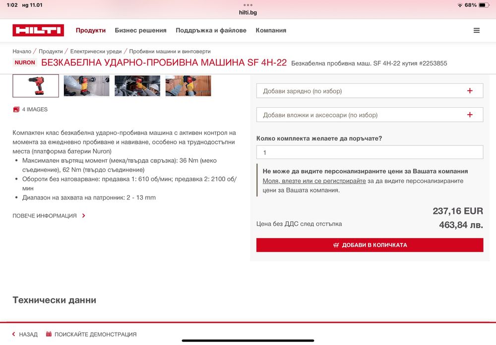 Hilti SF 4H-22 ATC nuron Безчетков ударен винтоверт 2 x 22 v 4.0 ah