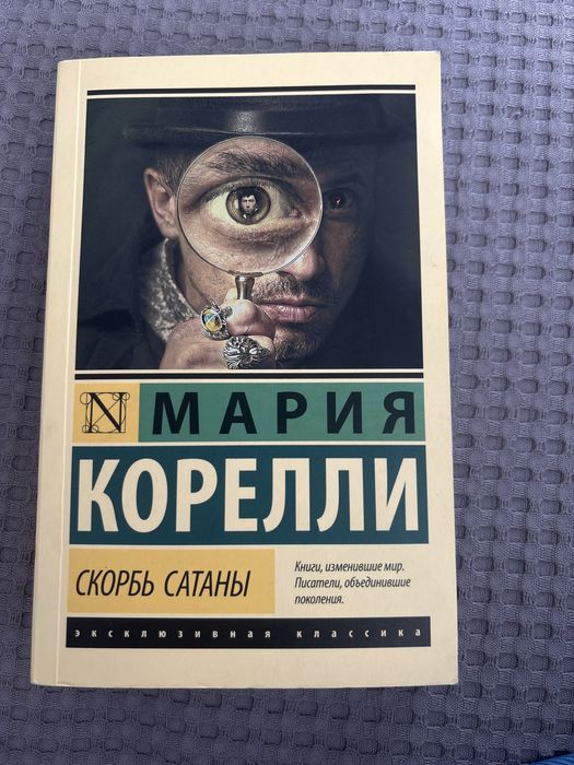Книга Мария Корелли