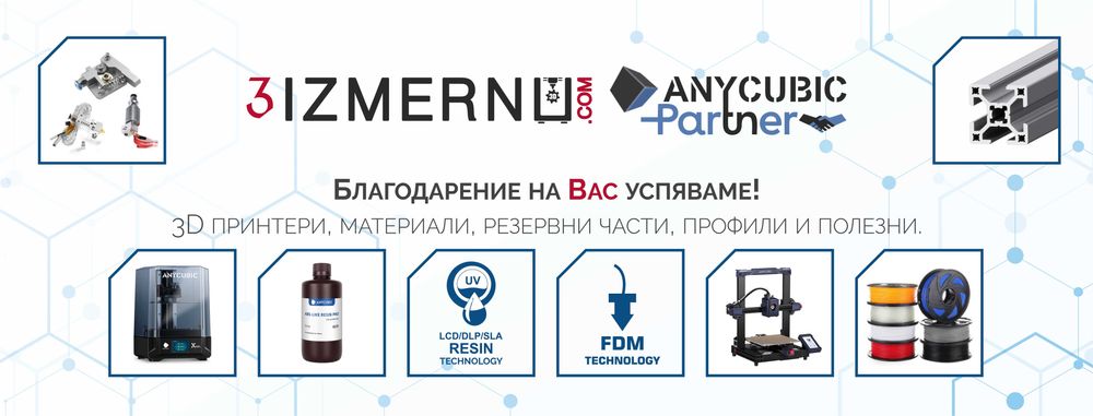 3IZMERNO  - 3D Принтери, Материли, Резервни части и Полезни