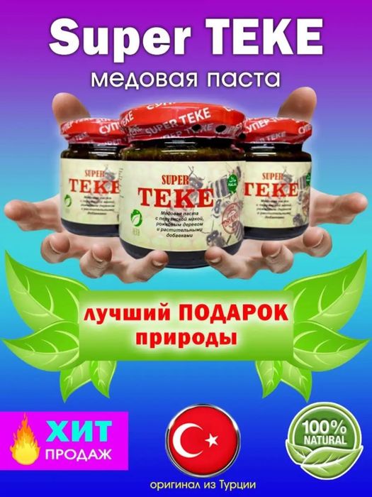 Продам теке паста