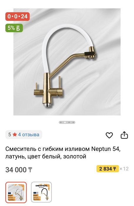 Продается смеситель (матовое золото)