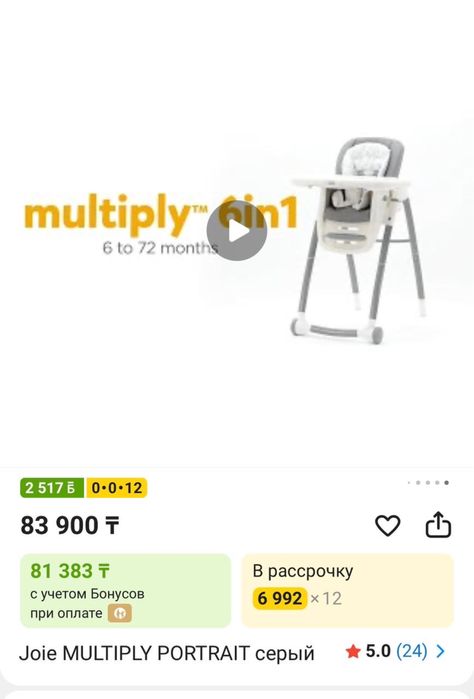 Продам стул для кормления Joie multiply 6 в 1