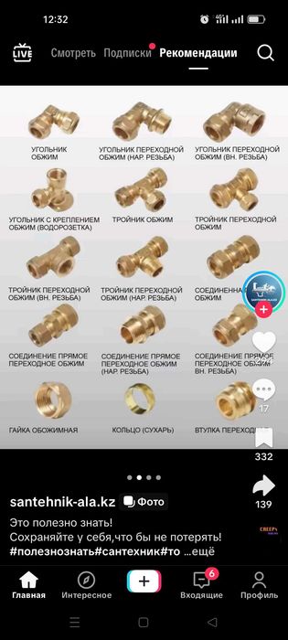 Бакыт сантехник 14