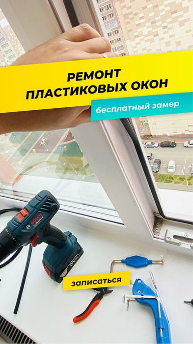 Ремонт пластиковых окон и дверей,замена резины.откосы.окна ремонт.ред