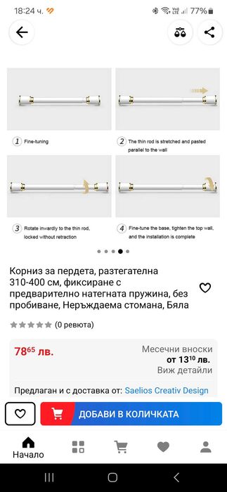 Корниз за пердета