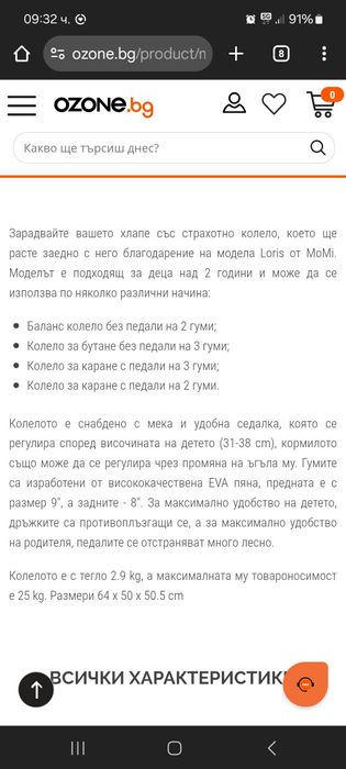 Колело за баланс 4 в 1