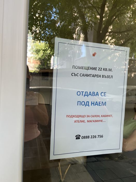 Под наем мултифункционално помещение