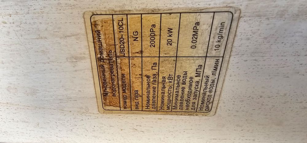 Газовая водонагреватель