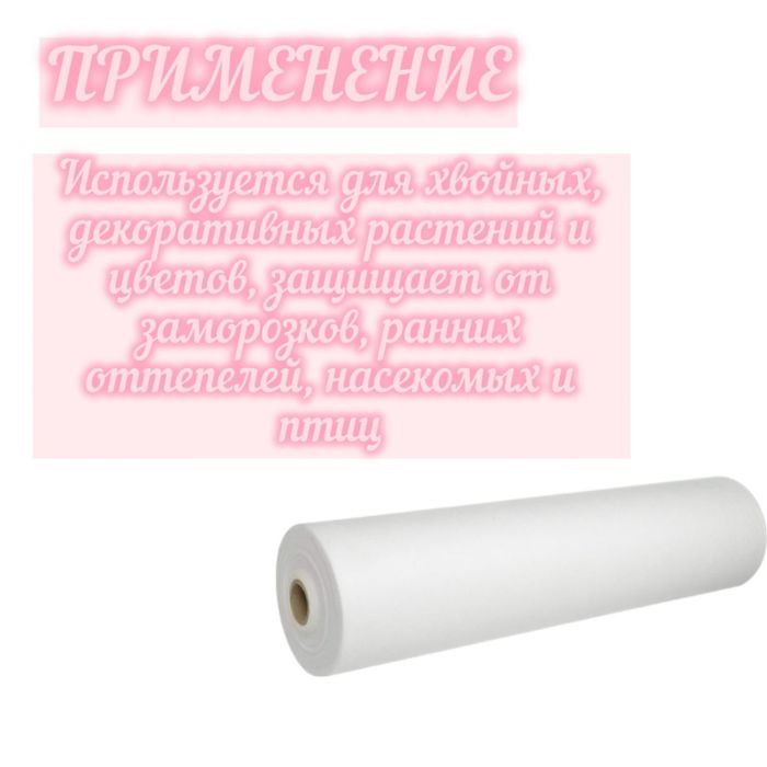 Спанбонд укрывной материал для растений.