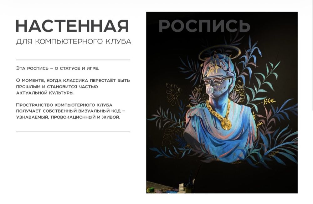Роспись стен/картины