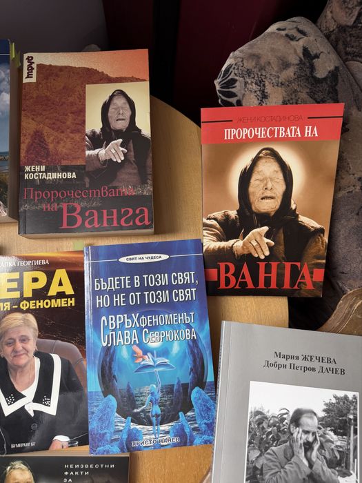7 книги сет Ванга , Вера Кочовска и Дядо Влайчо