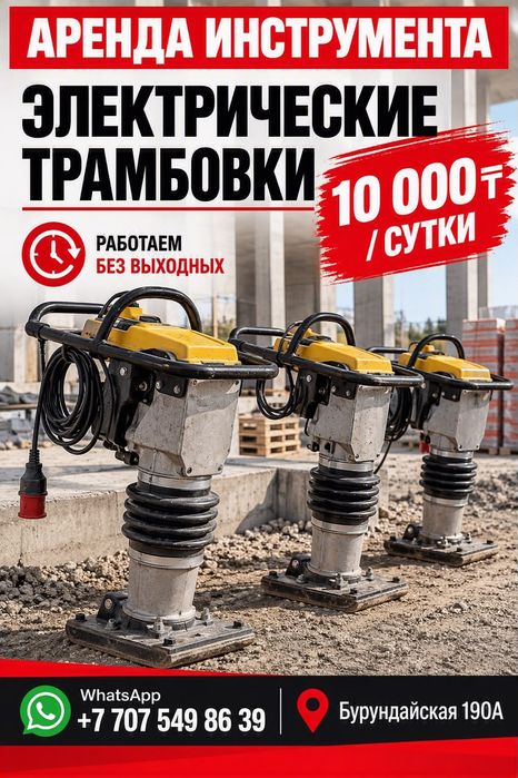 Прокат инструмента.Трамбовка.Шлепнога.Кузнечик.Виброплита.Аренда