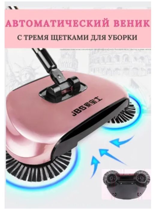 Автомотический веник с совком