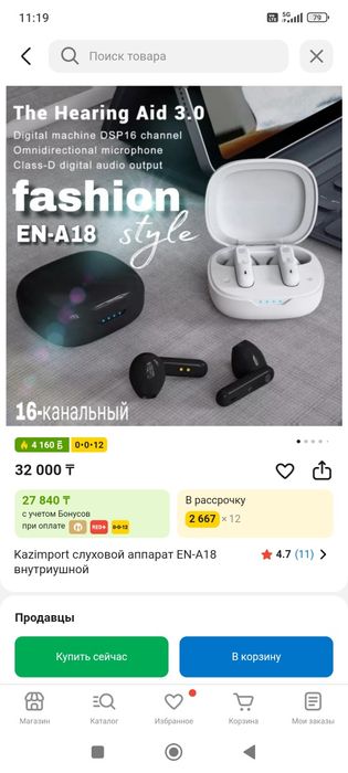 Слуховой аппарат