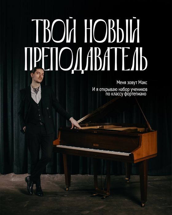 Уроки фортепиано