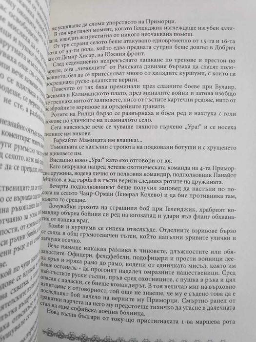 Книга "Епопеята на Добруджа" част първа - Красимир Узунов