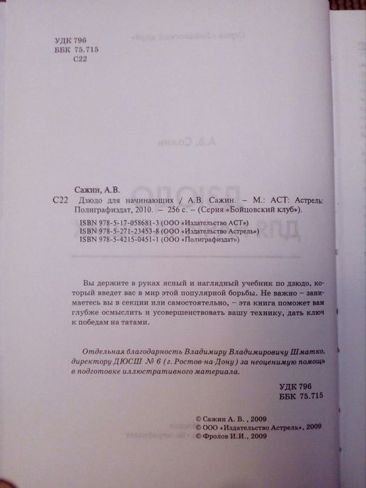 Продам книгу по дзюдо
