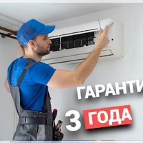 Установка ремонт кондиционер