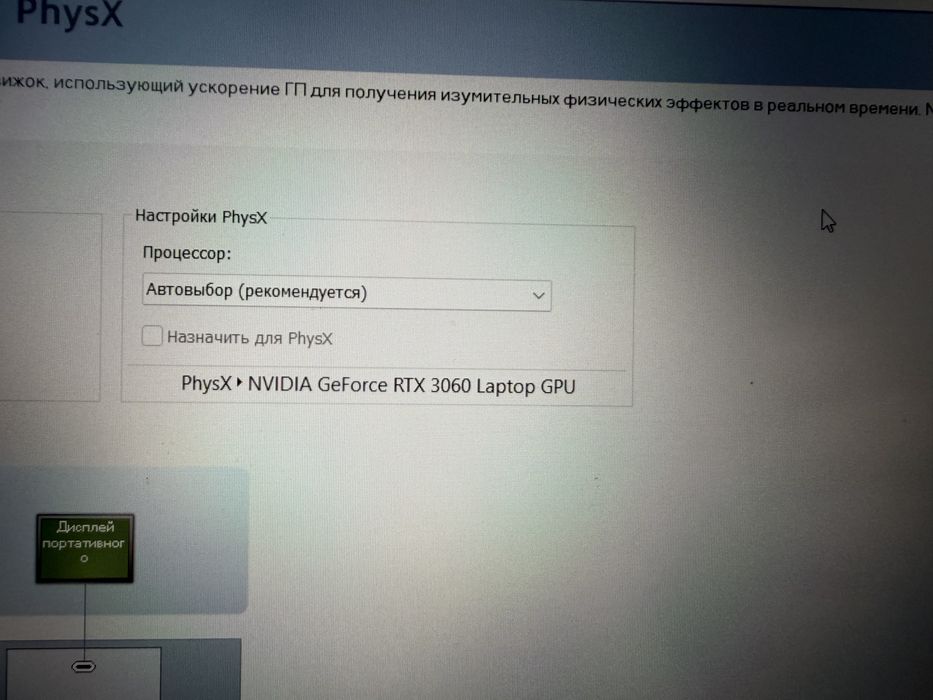 Игровой ноутбук