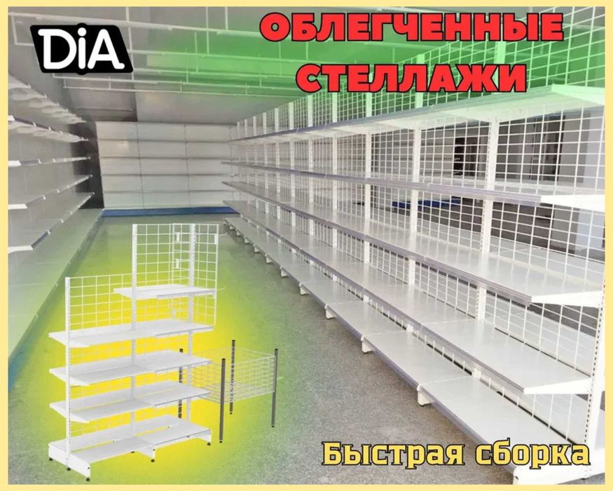 Стеллажи и полки, торговое оборудование для магазина