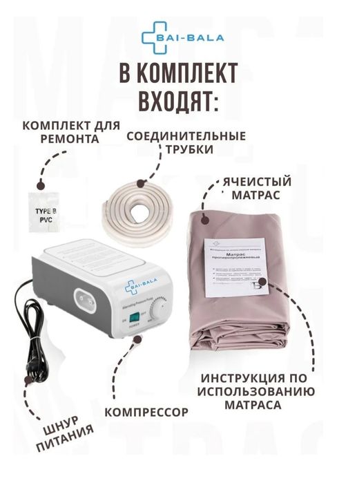 Противопролежнивый матрас