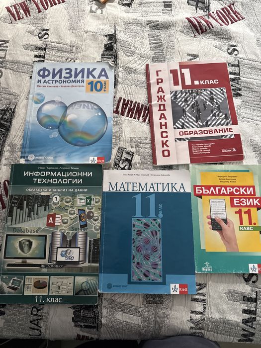Учебници 10-11 клас
