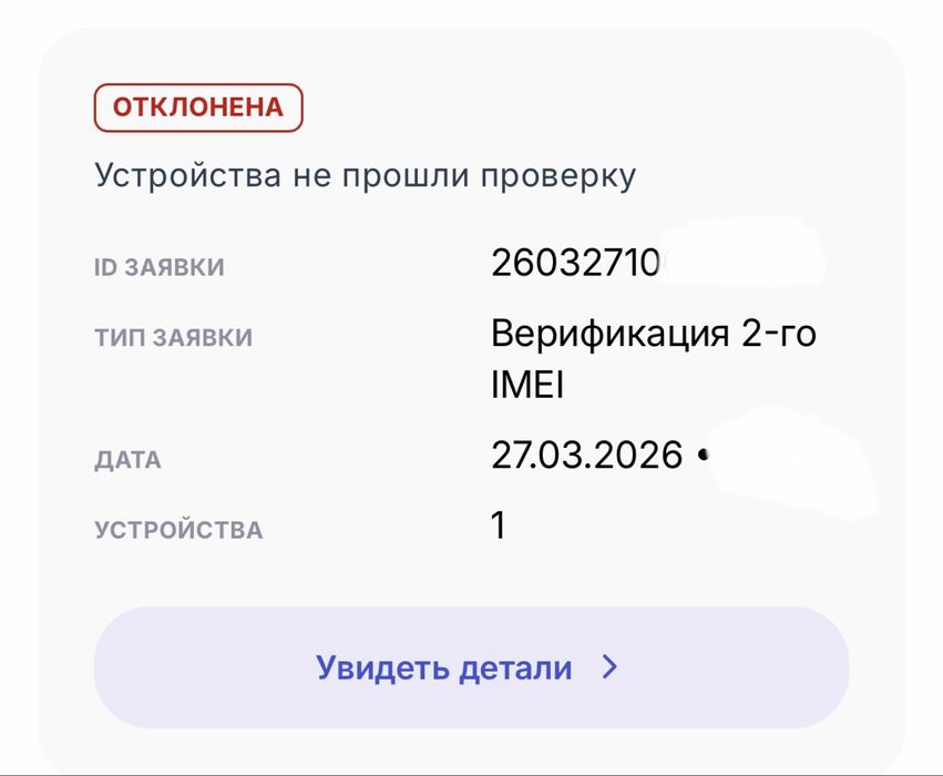Ошибка неверное количество IMEI - решение есть.Верификация IMEI быстро