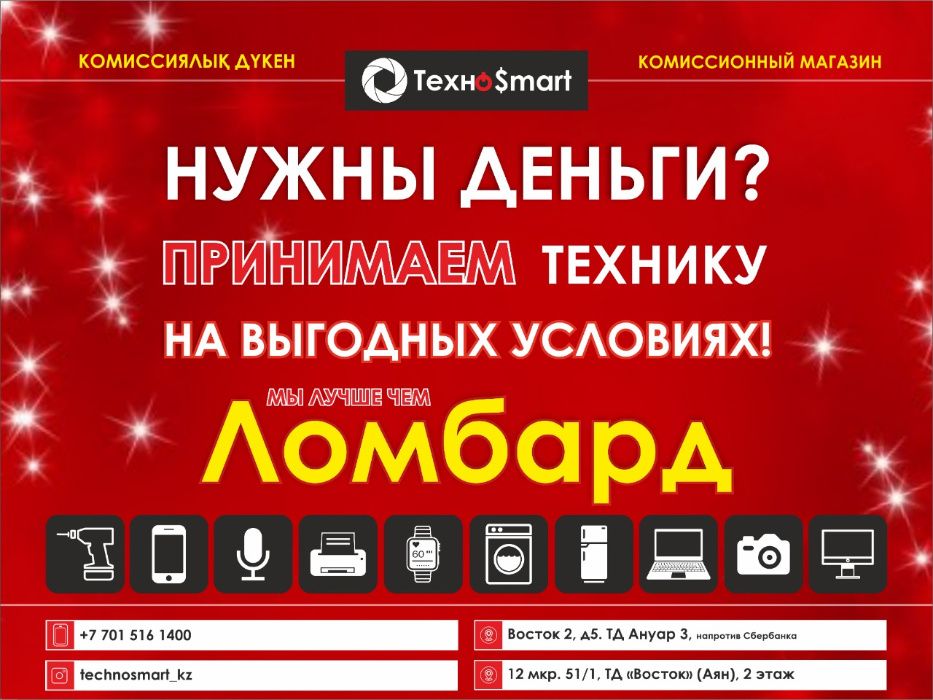 Займы под залог техники. Ломбард надпись. Ломбард прием техники. Ломбард прием техники. Ломбард прием техники.
