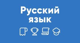Рус тили   курслари