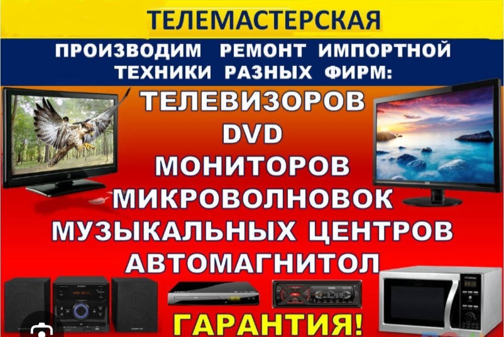 Ремонт Телевизоров с Гарантией