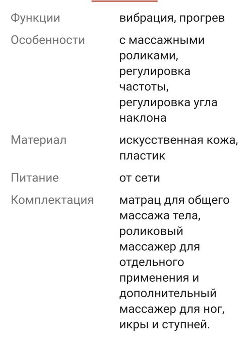 Продам Массажёр  матрас