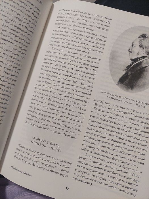 Мертвые души, Гоголь