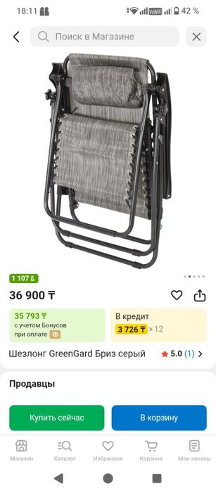 Кресло раскладушка