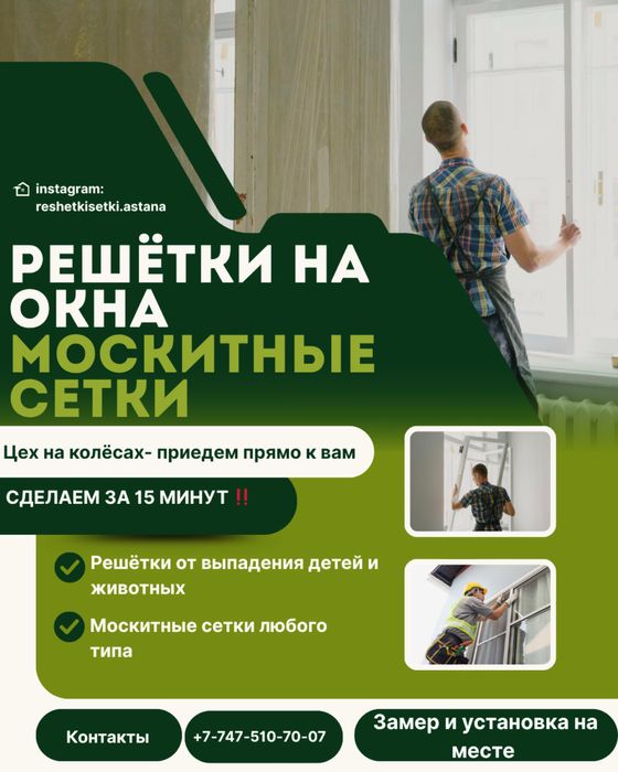 Москитные сетки за 15 минут!
