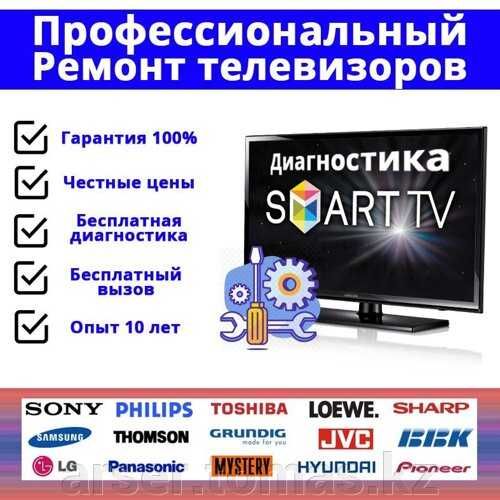 Ремонт Телевизоров  в Алматы, Телемастер FD-Service