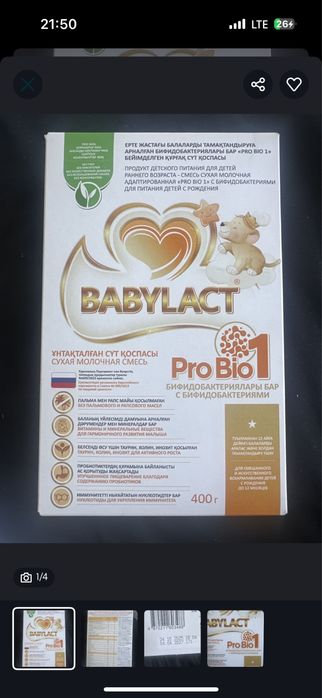 Смес для малыша нутрилак и бебилакт