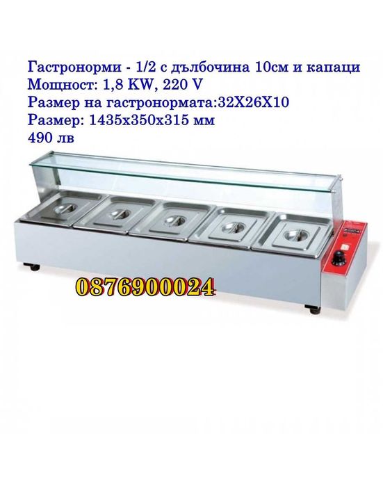 ПРОМО! Професионална топла витрина червена / Бен мари 2 РАЗМЕРА