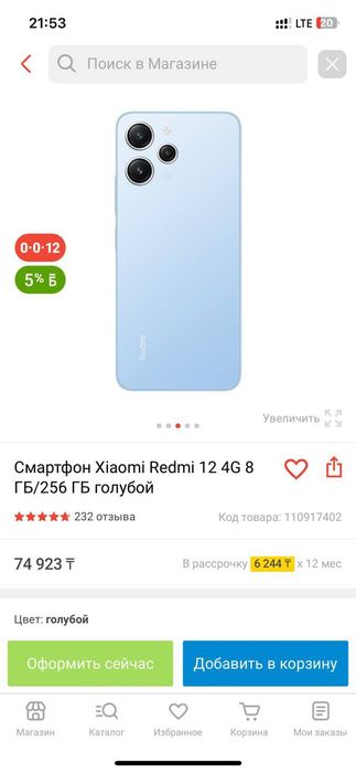 Redmei 12 Sky Blue