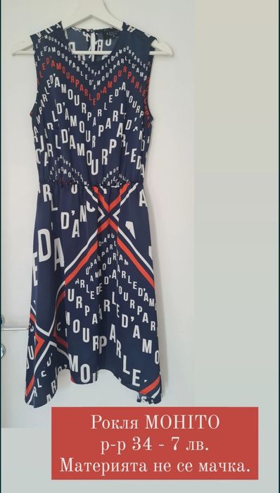 Рокли р-р S бяла, черна