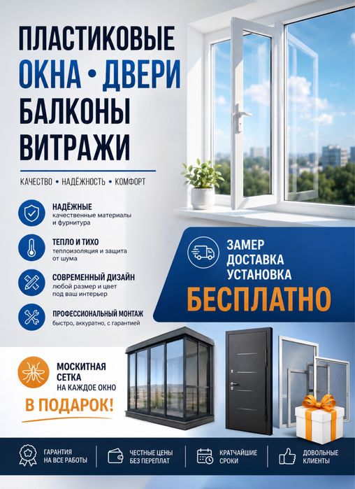 Пластиковые ОКНЫ Балконы двери витражи
