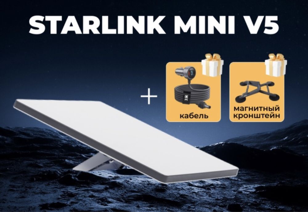 Старлинк starlink аренда
