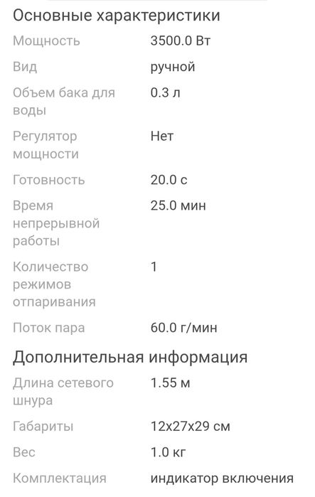 Продам отпариватель для одежды