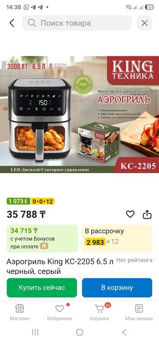 Аэрогриль King Техника КС-2205