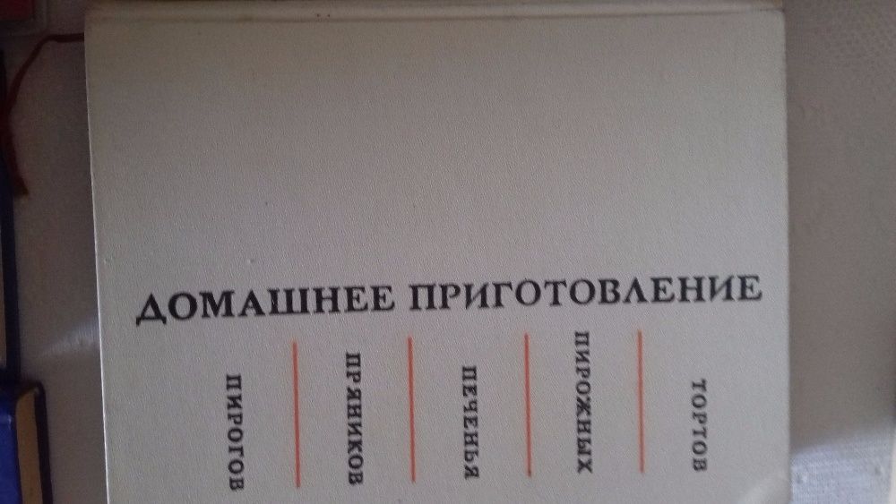 Книги для хозяек