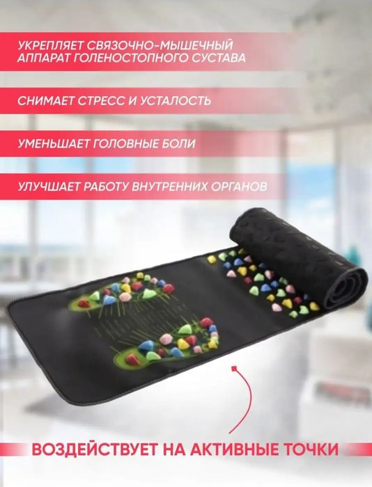 Массажный коврик для ног (подходит взрослым и детям