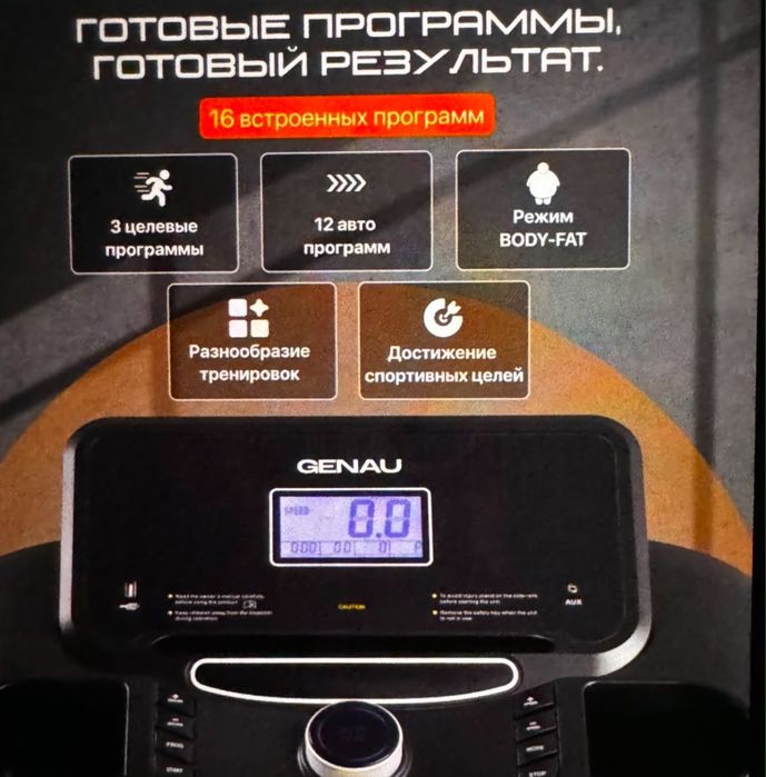 Беговая дорожка GENAU