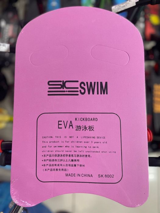 Доски для плавания, пояса для плавания