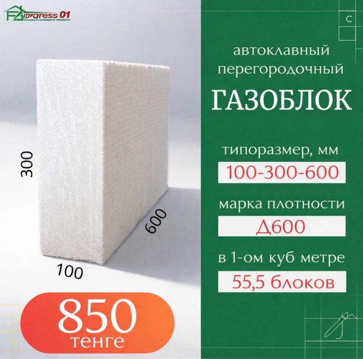 Газоблок Качественный  Арзан