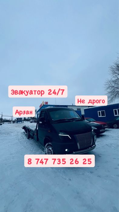 Эвакутор 24/7 не дорого