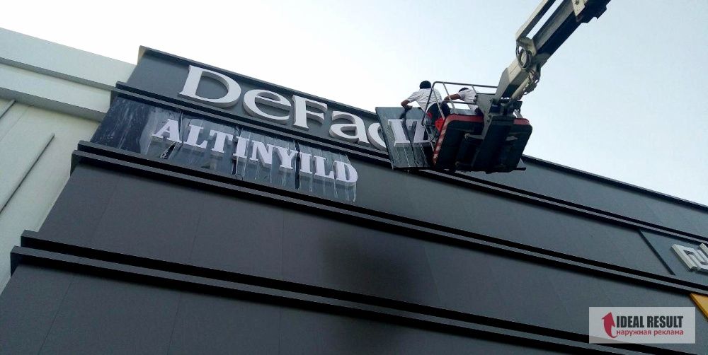 Hаружная реклама  Объемные буквы  Вывески Баннер Качественно Ярко!